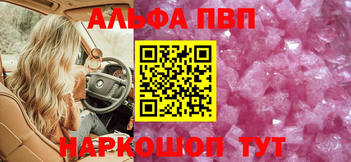 Орехово-Зуево  Alpha-PVP мука  А ПВП Crystall  Вход с VPN  Alpha-PVP Соль 