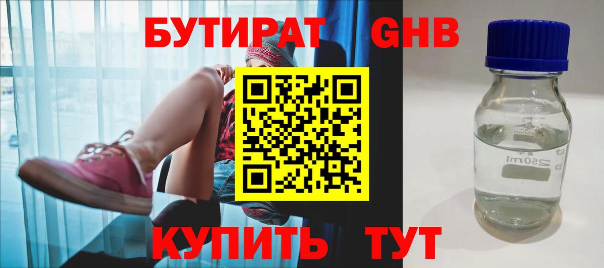 Бутират BDO 33% Орехово-Зуево