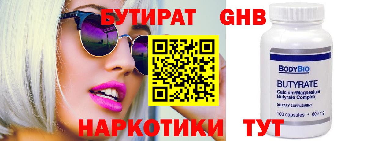 БУТИРАТ  БУТИРАТ вода  Вход с VPN  Орехово-Зуево 