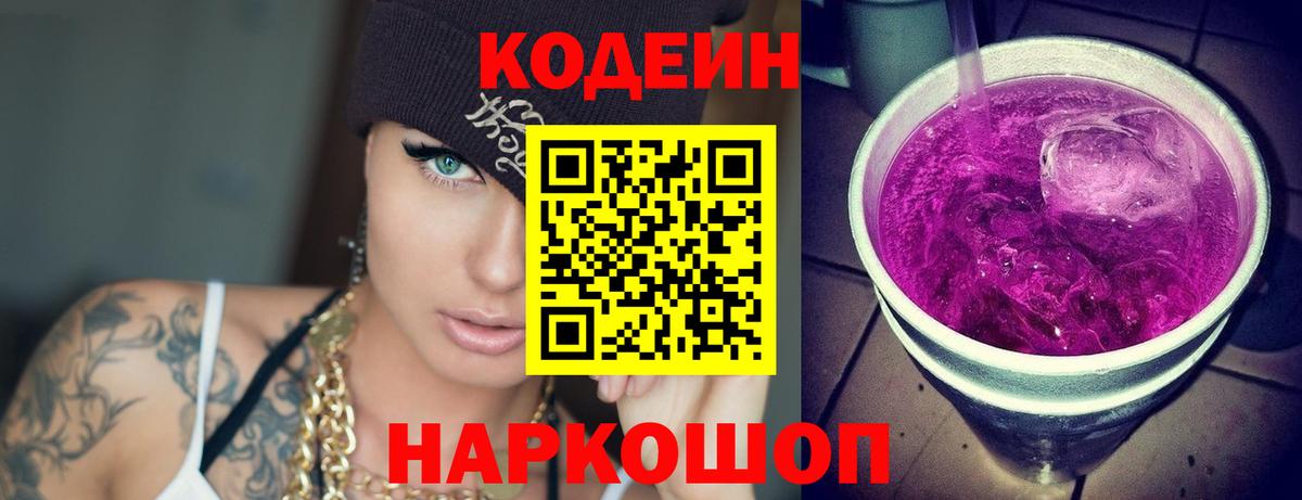 Орехово-Зуево  Кодеиновый сироп Lean напиток Lean (лин)  Вход с VPN 