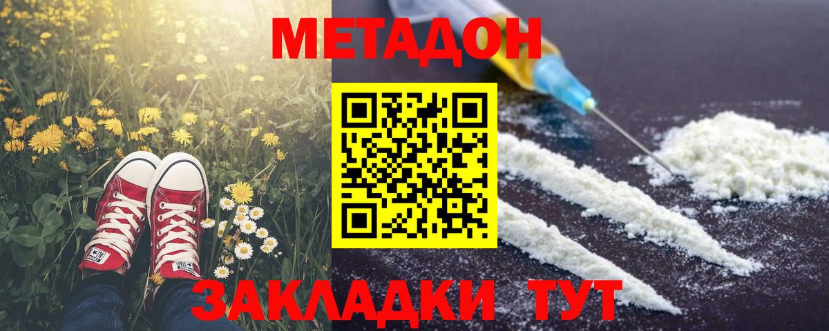 МЕТАДОН белоснежный  Вход с VPN  Орехово-Зуево 