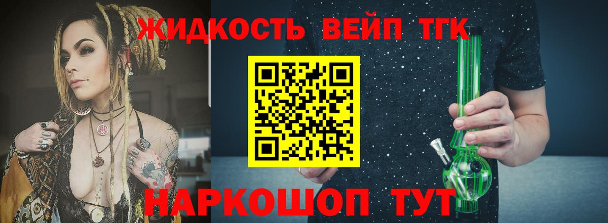 Орехово-Зуево  Дистиллят ТГК вейп  Вход с VPN 